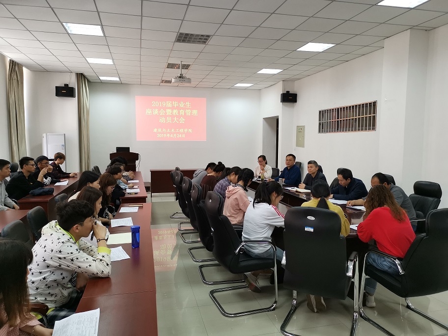 美加墨世界杯官方网站2019届毕业生教育管理大会.jpg2.jpg
